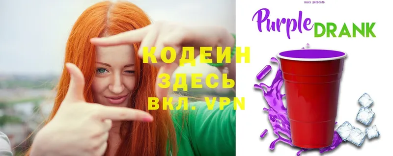 Кодеиновый сироп Lean Purple Drank  Голицыно 